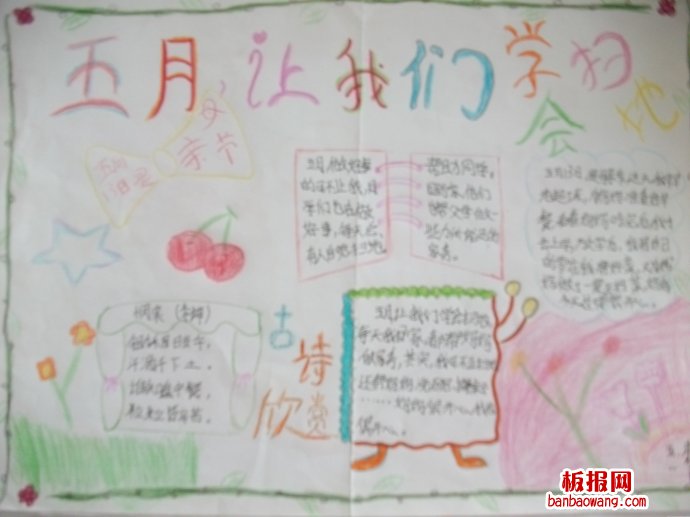 五月，让我们劳动起来手抄报