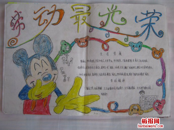 迎“五一”——劳动最光荣手抄报