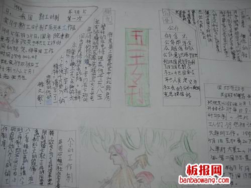 五一专刊话劳动手抄报