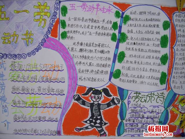五一劳动节，劳动最光荣手抄报