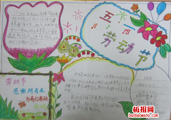 51劳动节手抄报