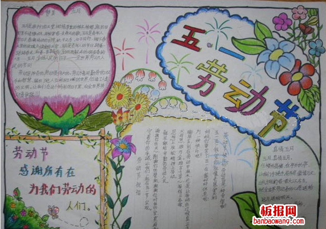 五一劳动节手抄报