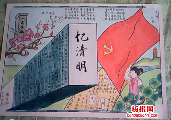 忆清明的手抄报