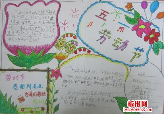 五一劳动节手抄报图片