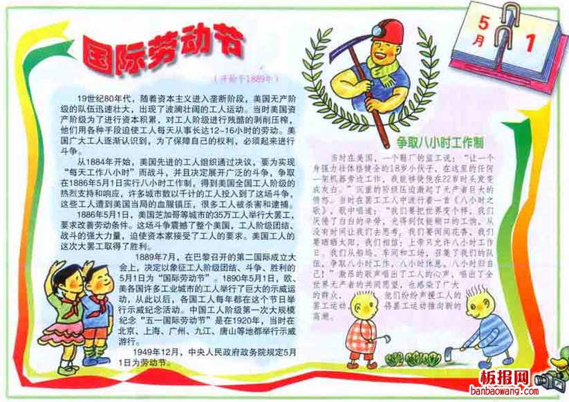 劳动节手抄报