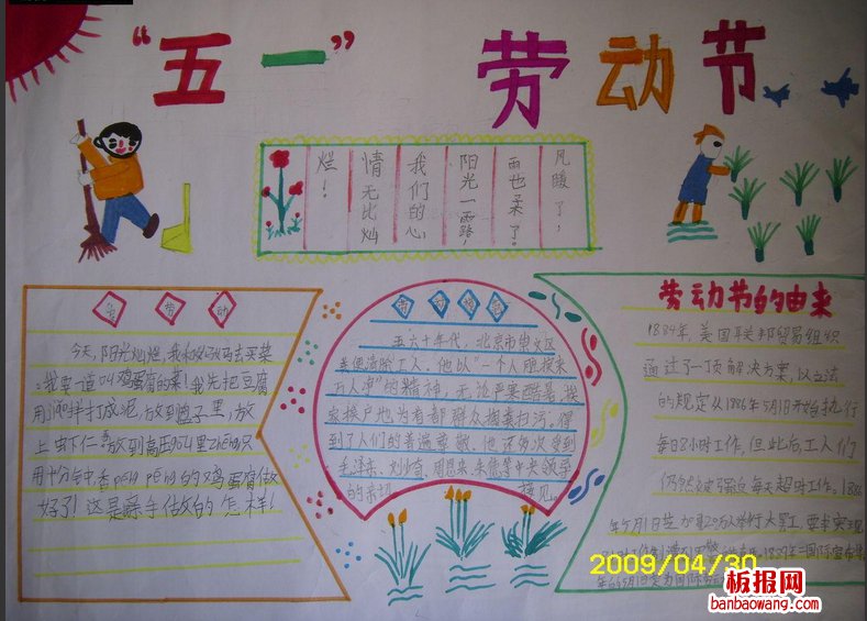 小学生劳动节手抄报