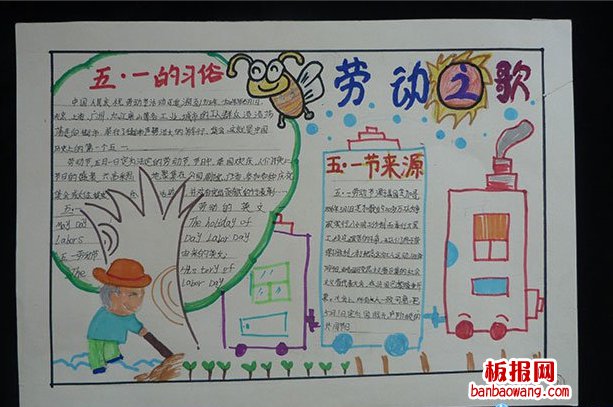 五一劳动节优秀手抄报