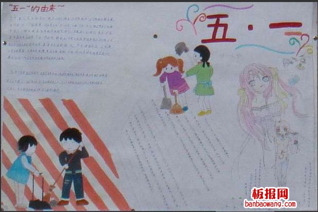 五一优秀手抄报