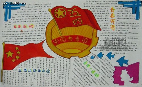五四运动手抄报