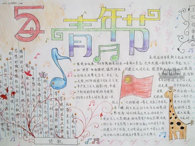 五四青年节手抄报设计图
