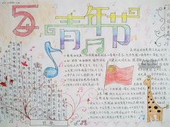 五四青年节手抄报设计图