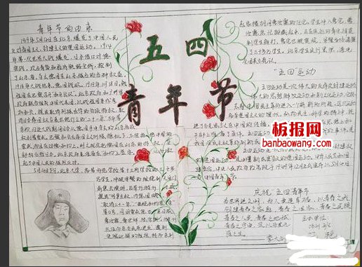 五四青年节手抄报