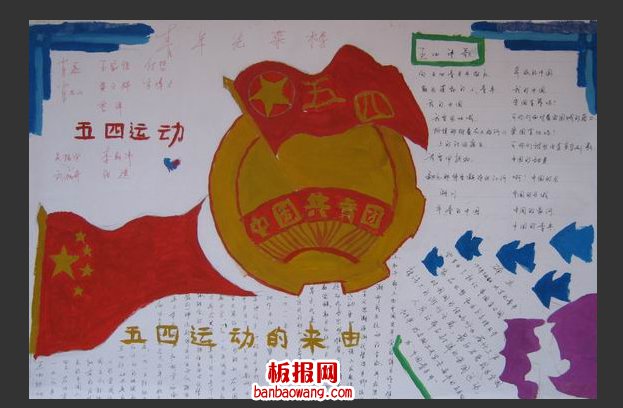 纪念五四运动手抄报
