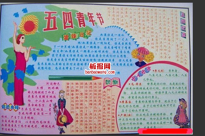 2014青年节手抄报