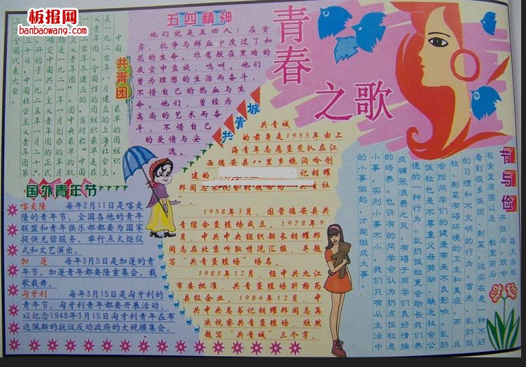 不能忘却五四运动手抄报