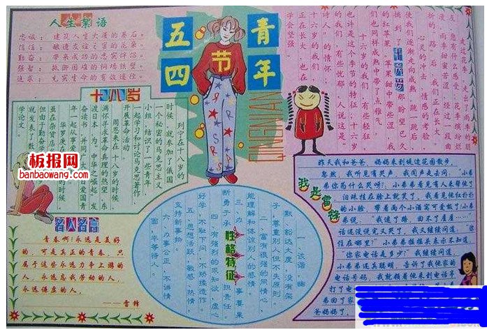五四青年手抄报图片