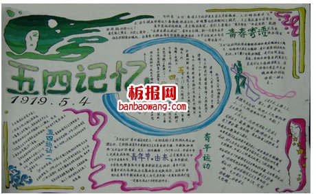 关于五四青年手抄报