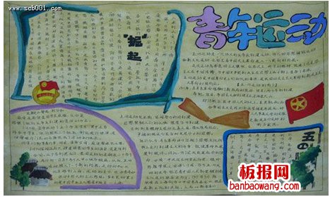 职中五四青年手抄报