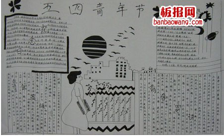 五四手抄报