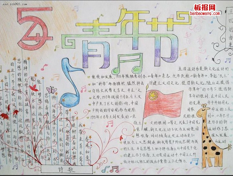 弘扬五四精神手抄报