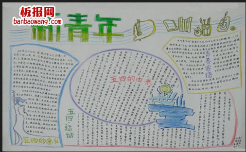 迎接五四青年节手抄报