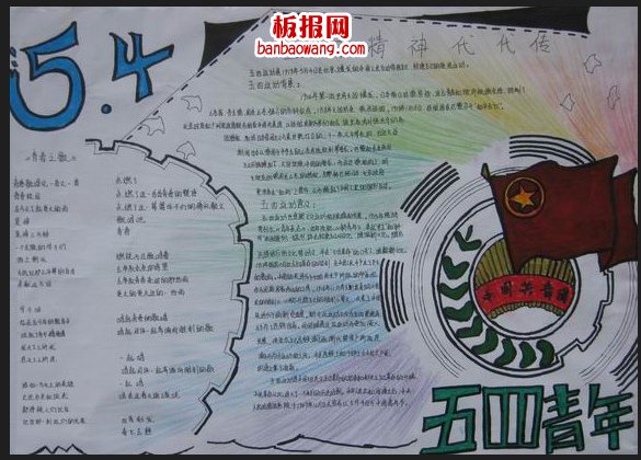 2014青年节快乐手抄报