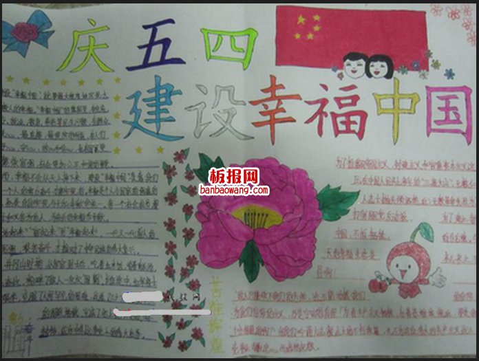 纪念五四运动节手抄报