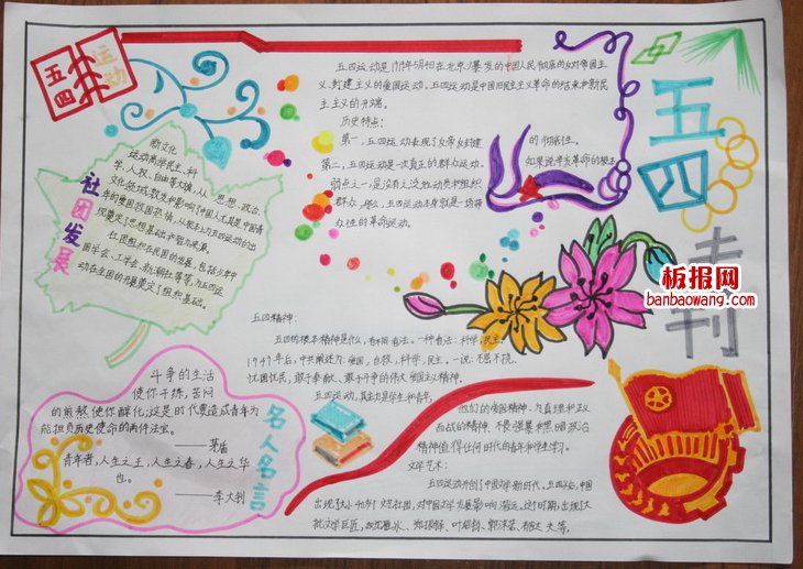 五四青年节手抄报模板