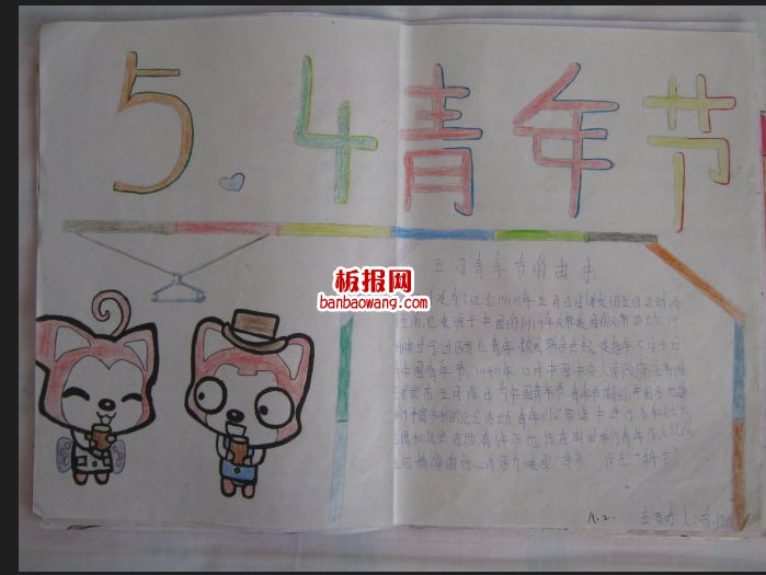 2014五四青年节手抄报