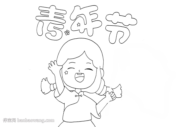 5.4青年节手抄报怎么画