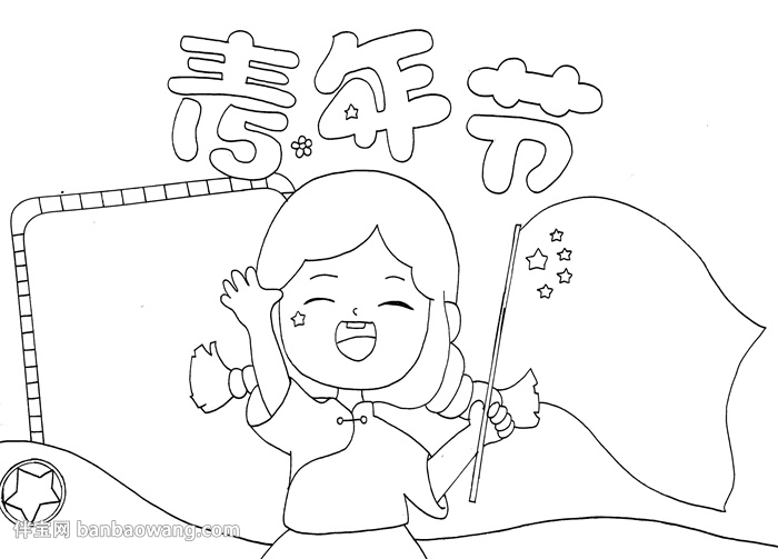 5.4青年节手抄报怎么画