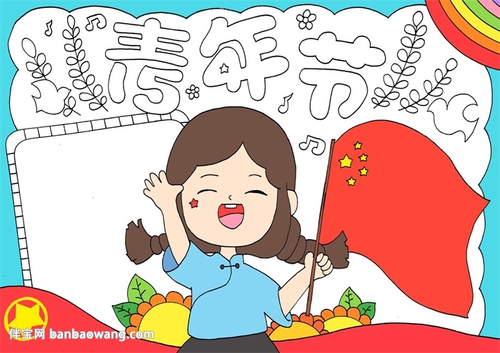 5.4青年节手抄报怎么画