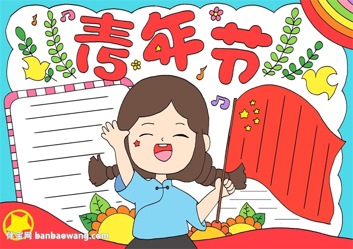 5.4青年节手抄报怎么画