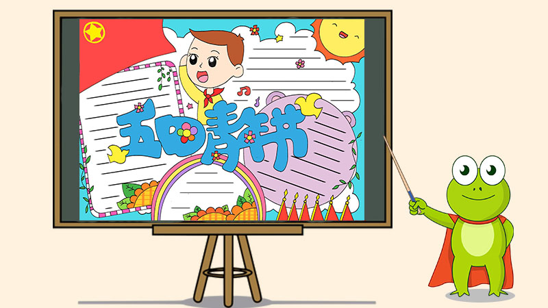 五四青年节手抄报怎么画