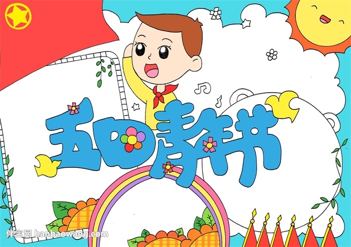 五四青年节手抄报怎么画