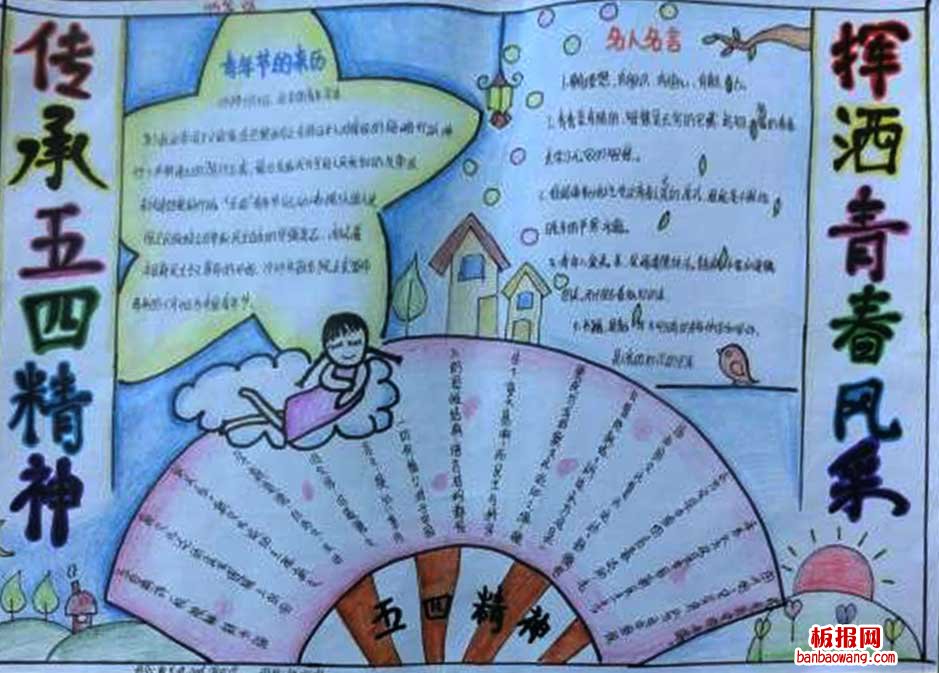 关于青年节手抄报