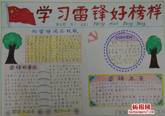 最新学习雷锋好榜样手抄报