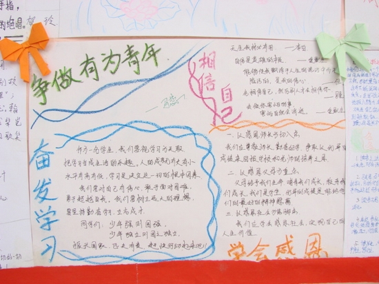 青少年手抄报图案