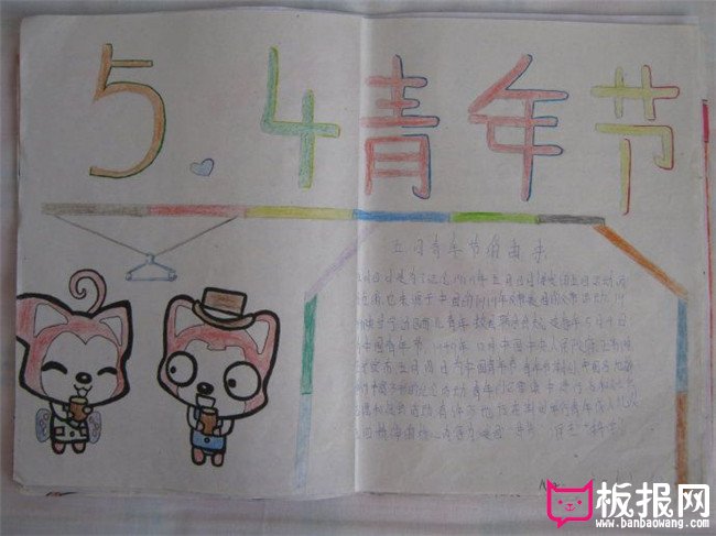 好看的5.4青年节手抄报图片