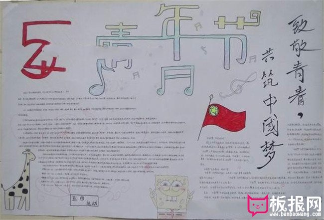 五四手抄报，致敬青春