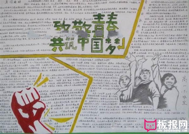 致敬青春，青年节手抄报