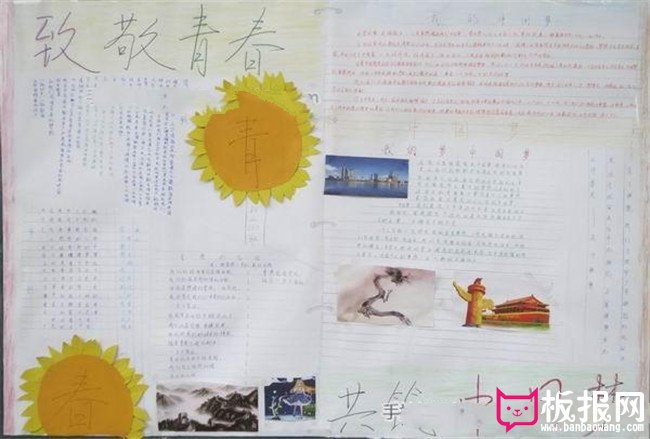 恰同学少年，青年节手抄报