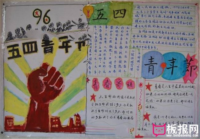 五四青年节，青春寄语