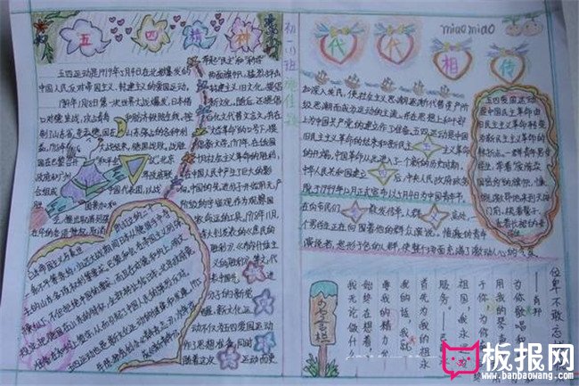 情怀青春，青年节手抄报
