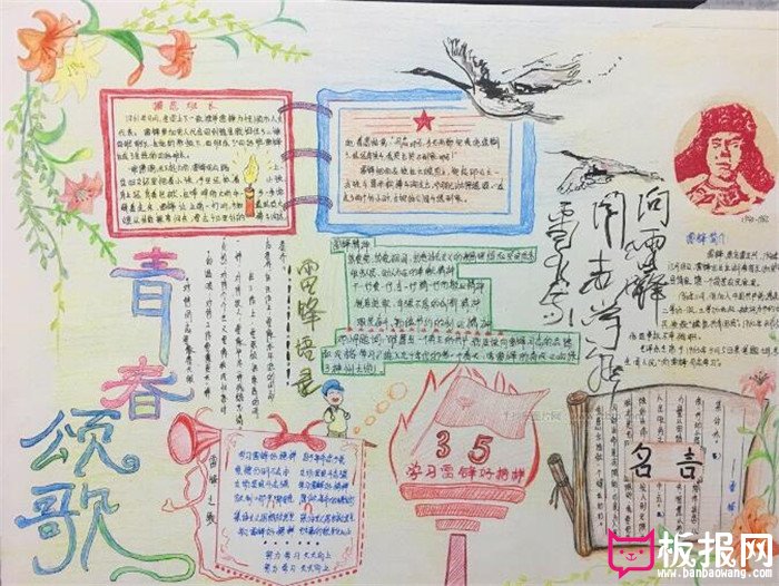 青年节向雷锋学习