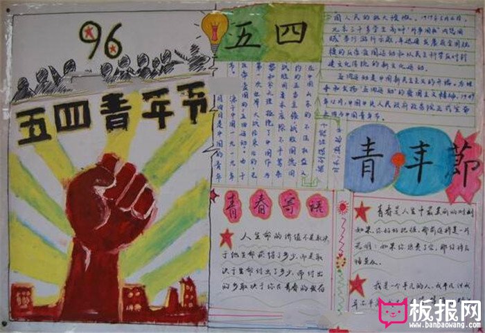 青年节手抄报,五四青年