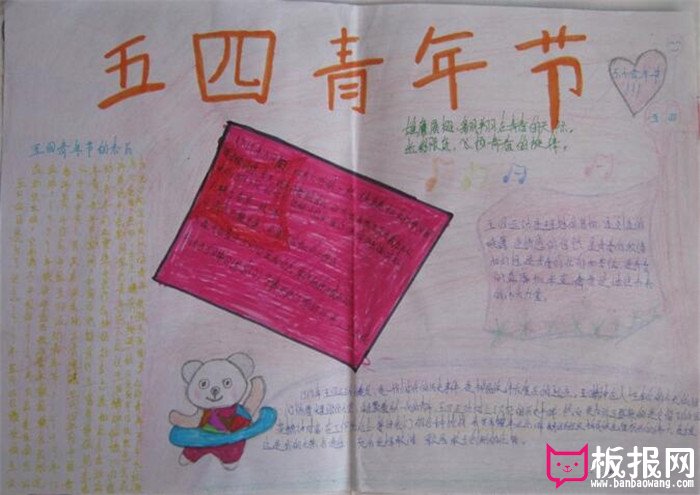 青年节我的青春我做主