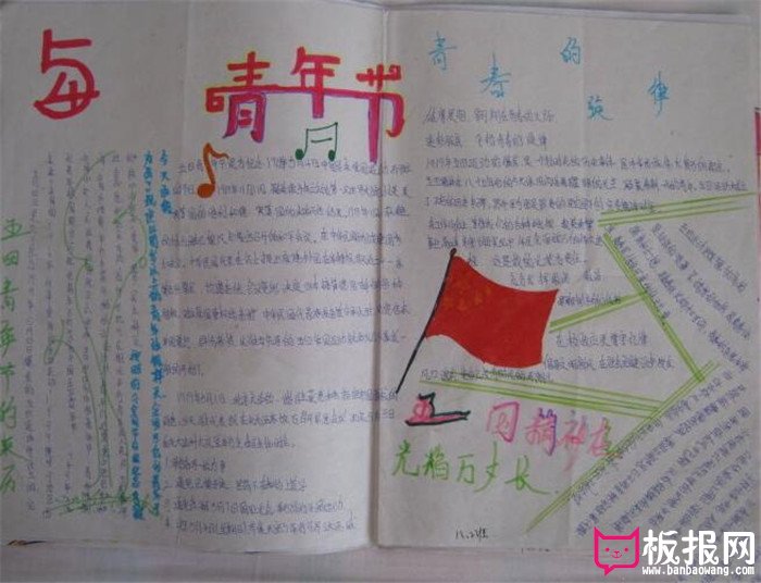 54爱国运动手抄报