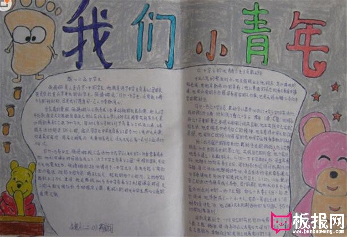 五四节手抄报，我们小青年
