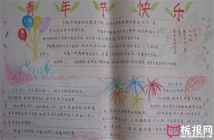 五四节手抄报